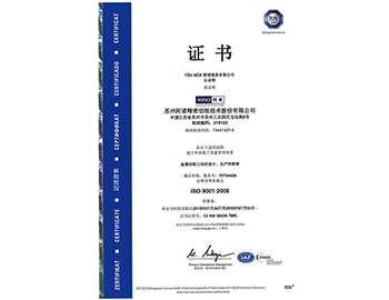 秋葵下载app官方网站入口ISO9001證書