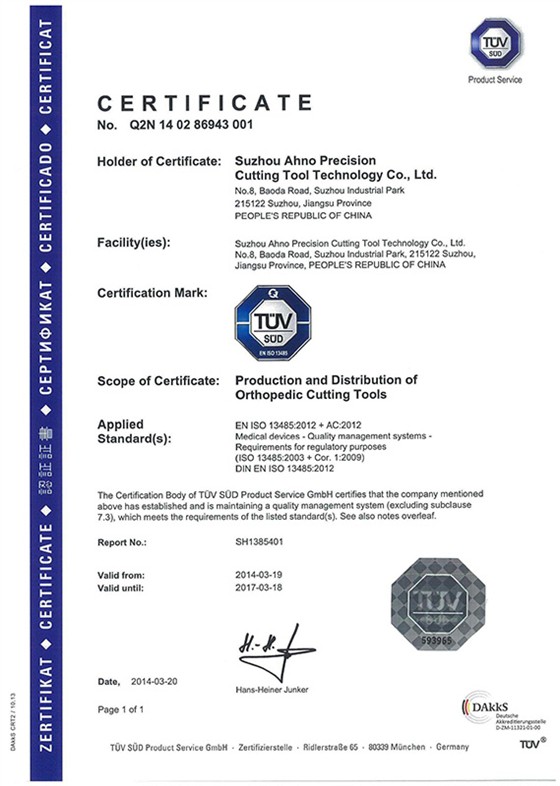阿诺ISO13485证书