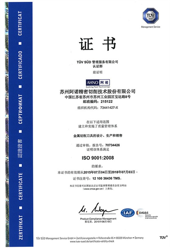 阿诺ISO9001证书