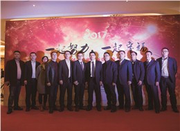 阿诺2017公司年会—一起努力一起幸福
