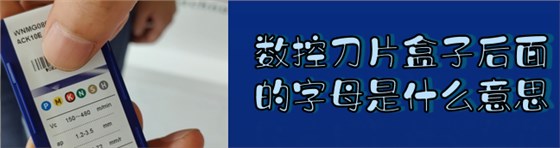 数控刀片小banner