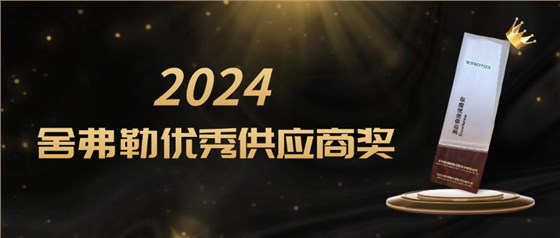 阿诺获得优秀供应商奖