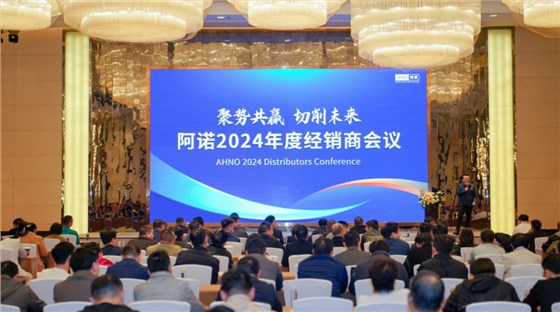 阿诺2024年度经销商会议现场