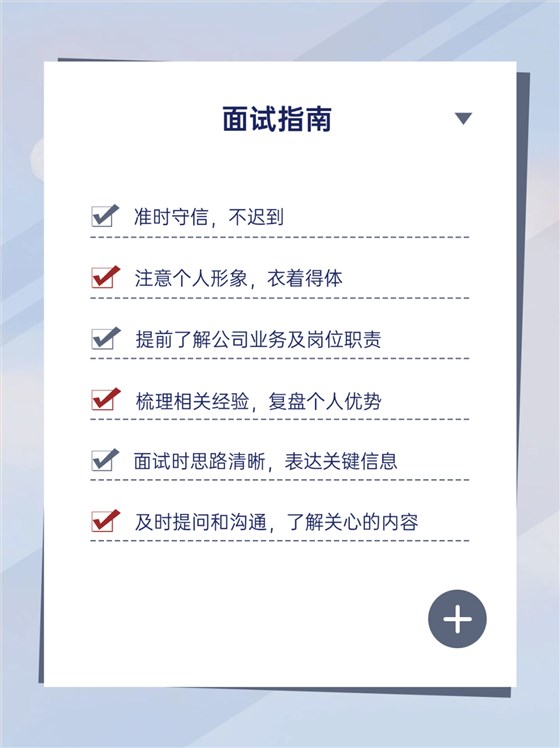面试指南