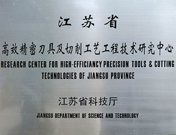 工程技术研究中心