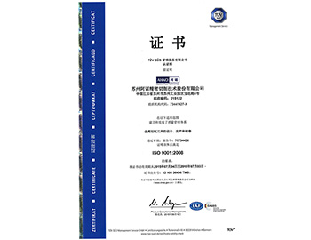 阿诺ISO9001证书