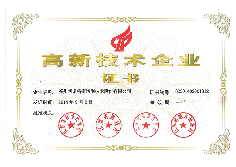高新技术企业