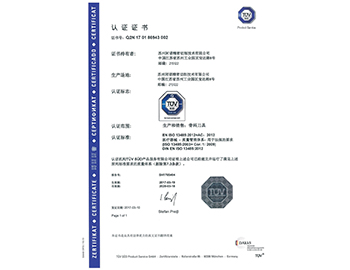 阿诺ISO13485证书