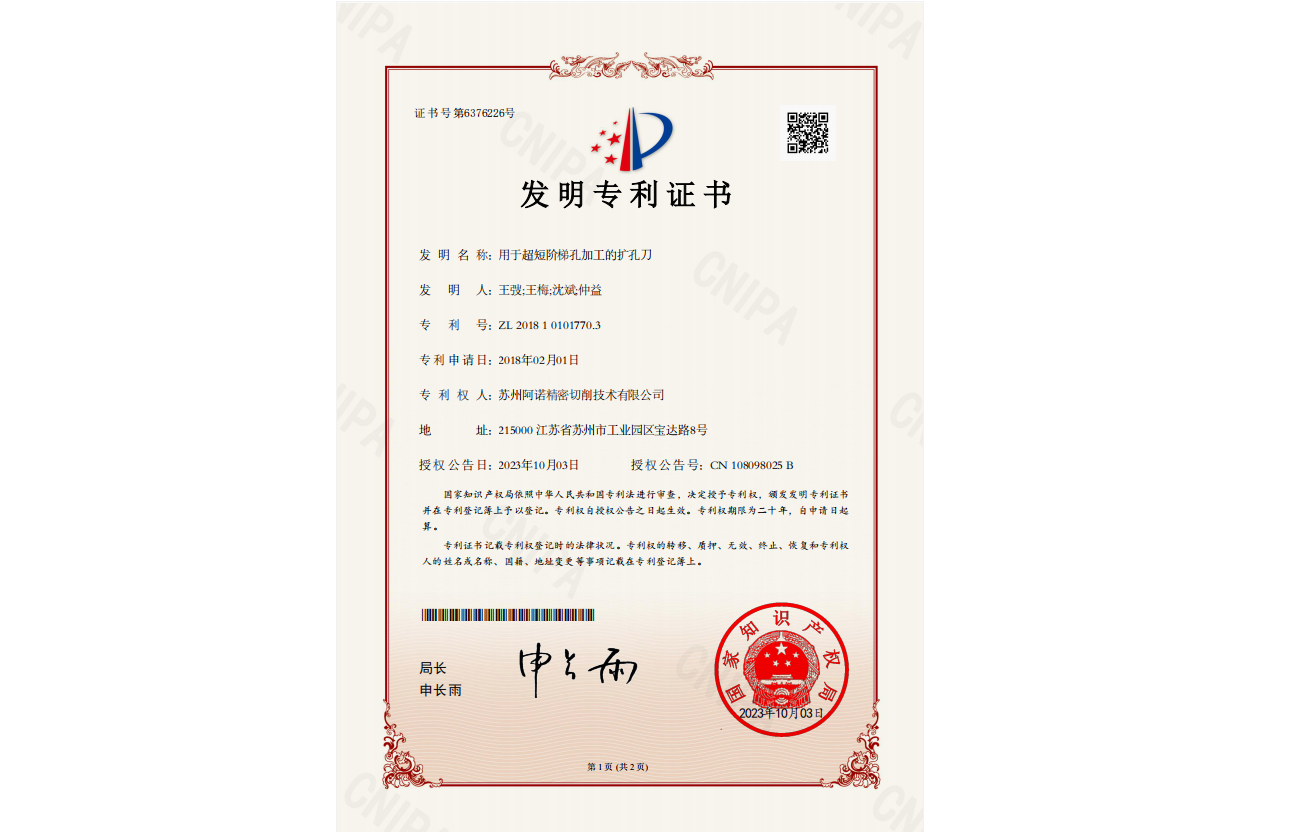 用于超短阶梯孔加工的扩孔刀