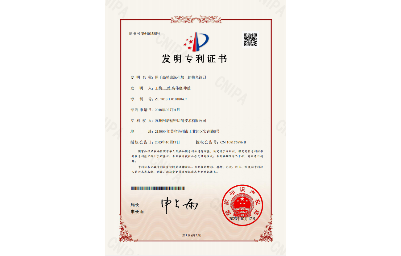 用于高精密深孔加工的挤光铰刀