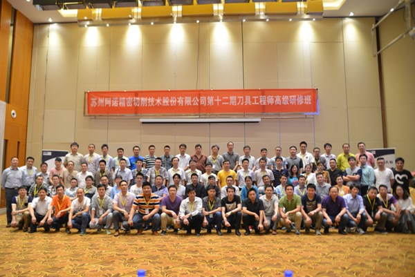 第十二届刀具工程师高级研修班合影留念