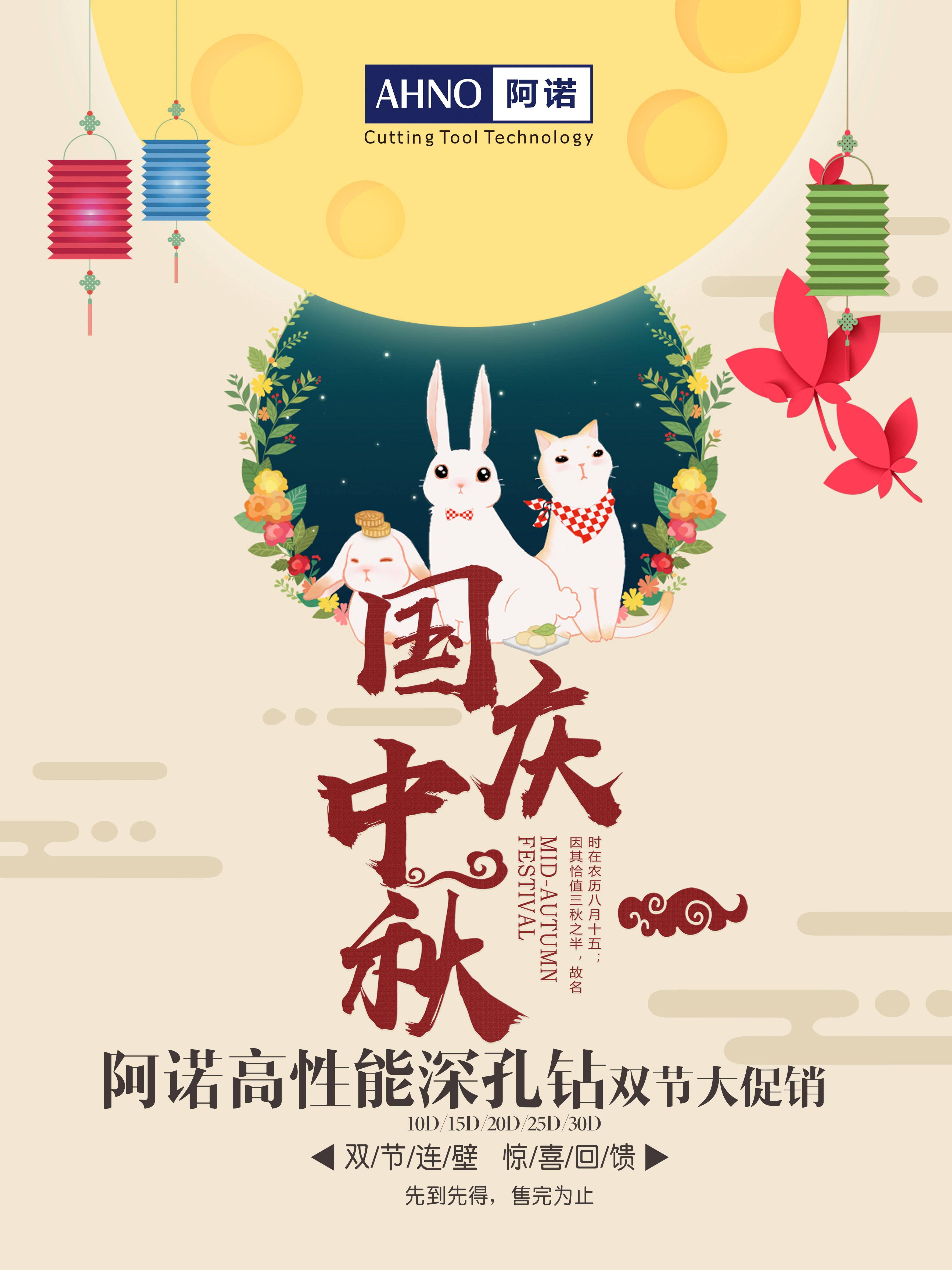 中秋国庆促销111 (1)