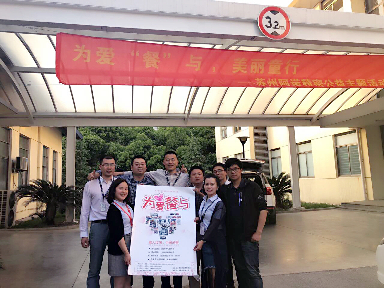 为爱餐与，美丽童行