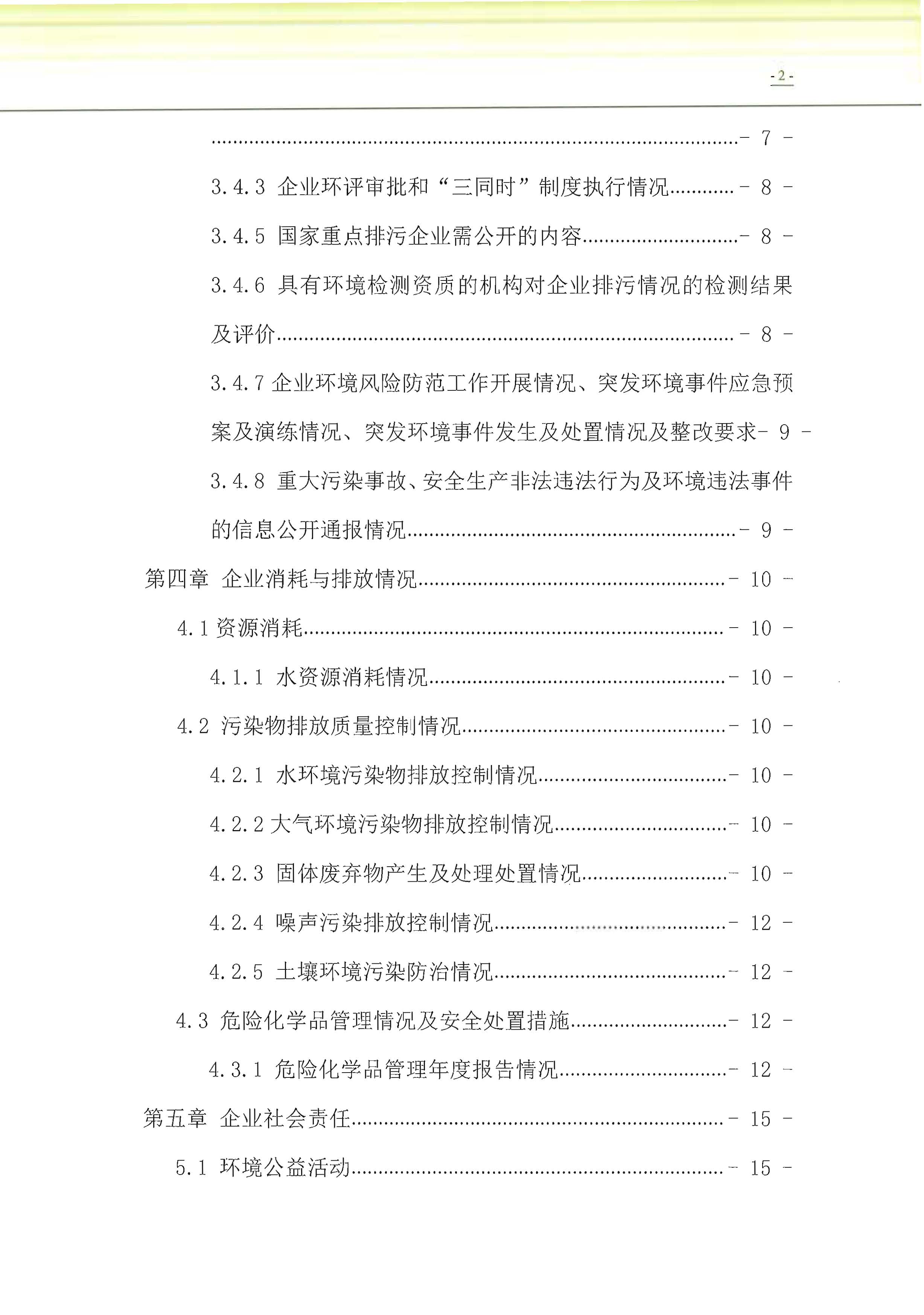 苏州阿诺精密切削技术有限公司2018年度信息公开报告_页面_04