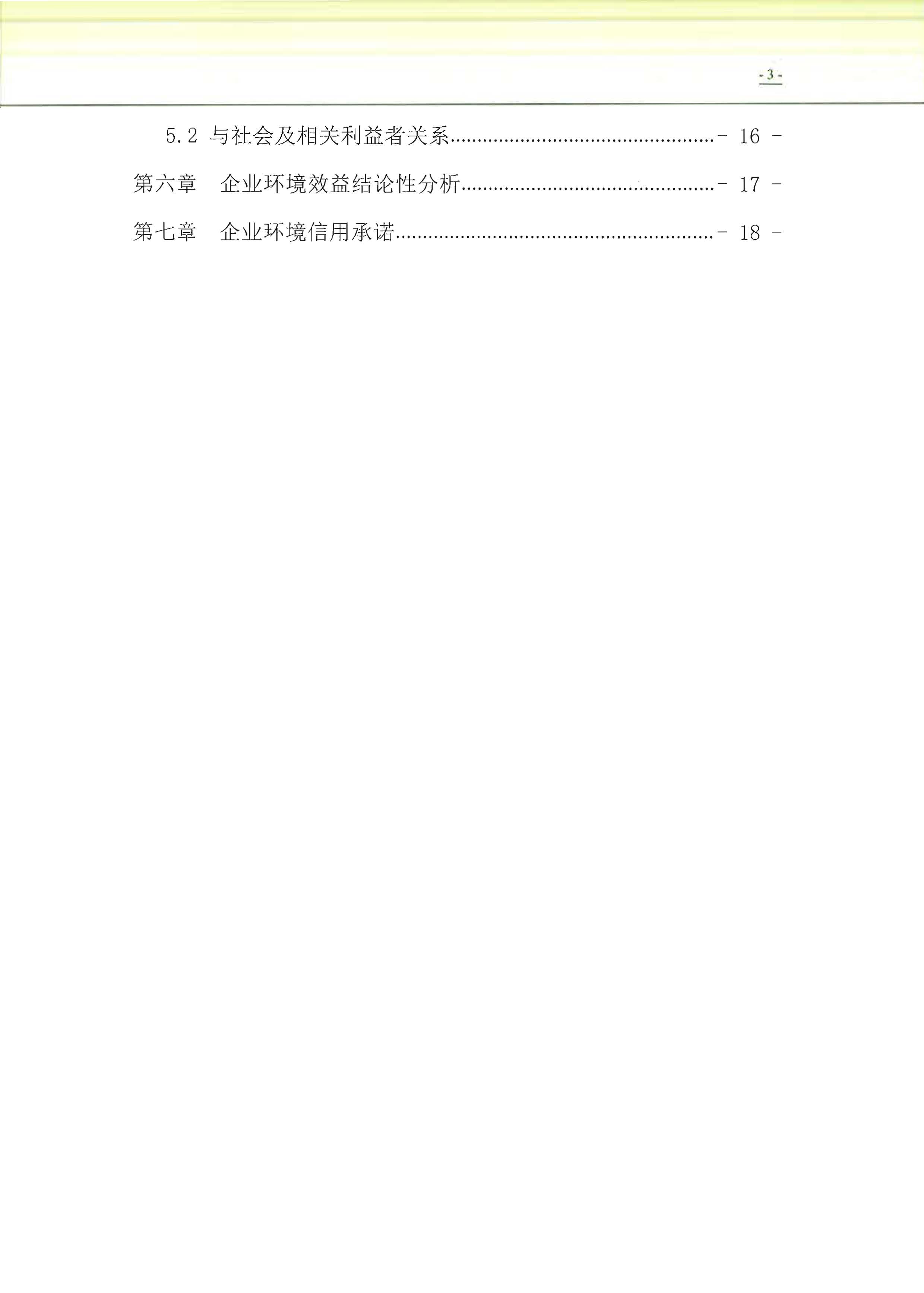 苏州阿诺精密切削技术有限公司2018年度信息公开报告_页面_05