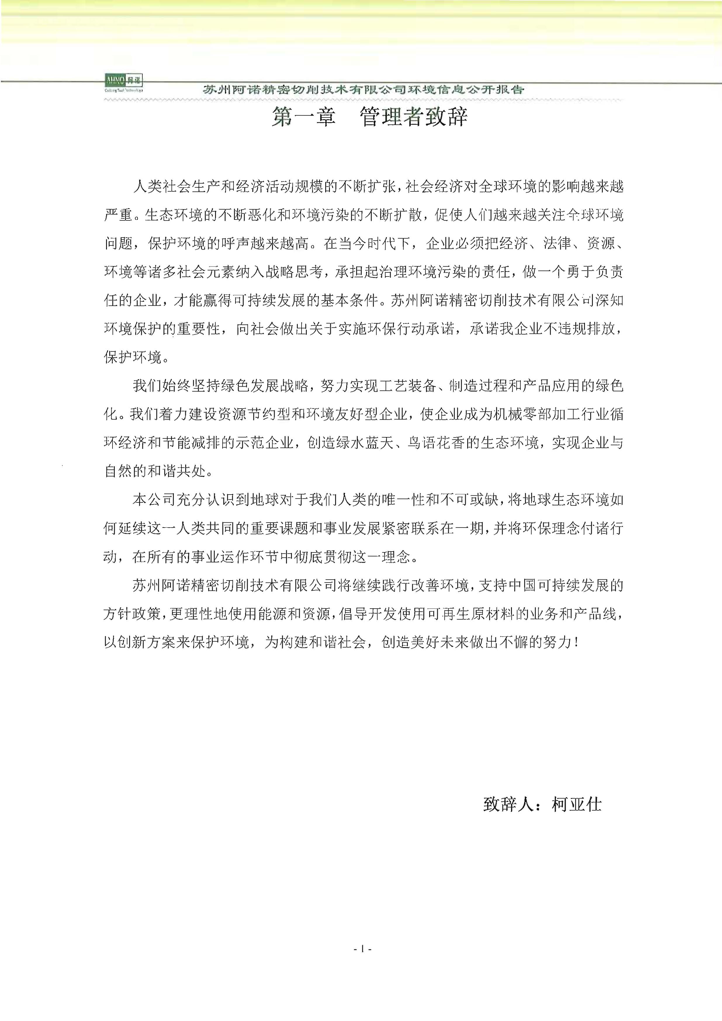 苏州阿诺精密切削技术有限公司2018年度信息公开报告_页面_06