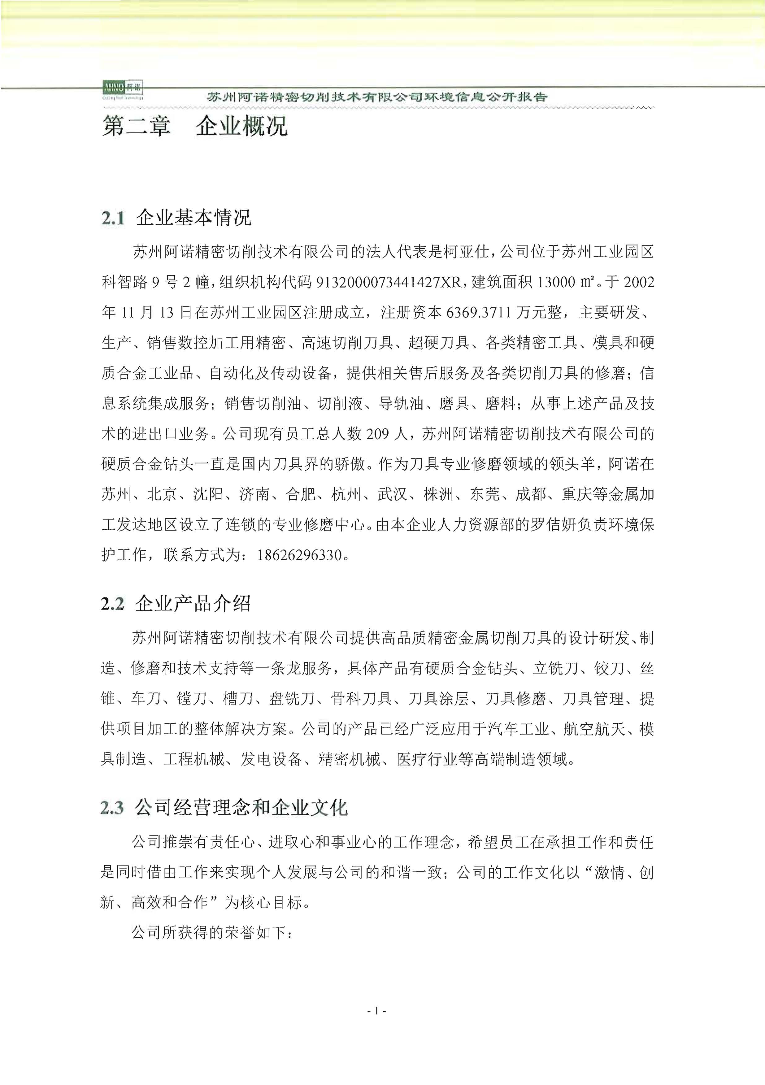 苏州阿诺精密切削技术有限公司2018年度信息公开报告_页面_07
