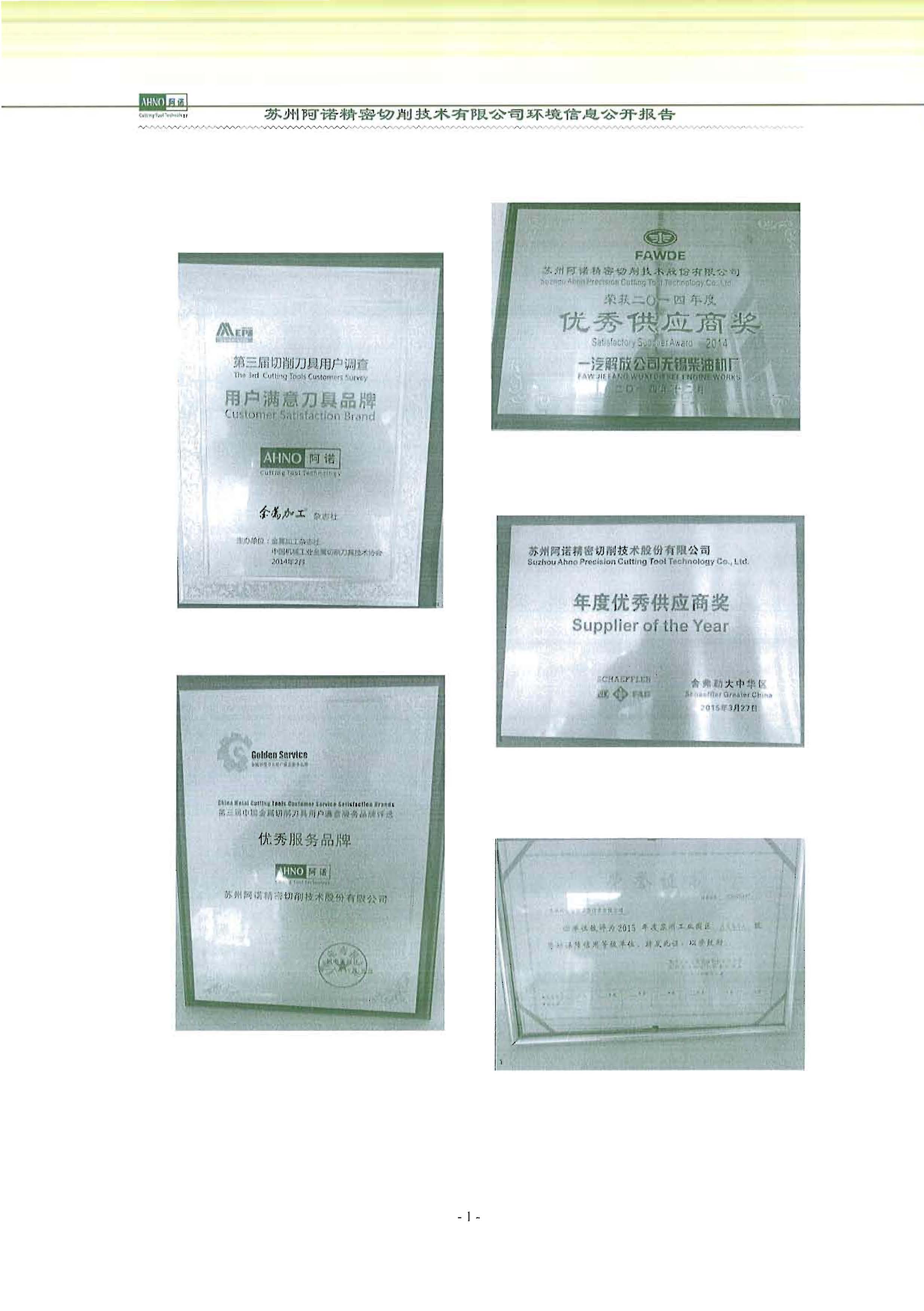 苏州阿诺精密切削技术有限公司2018年度信息公开报告_页面_08