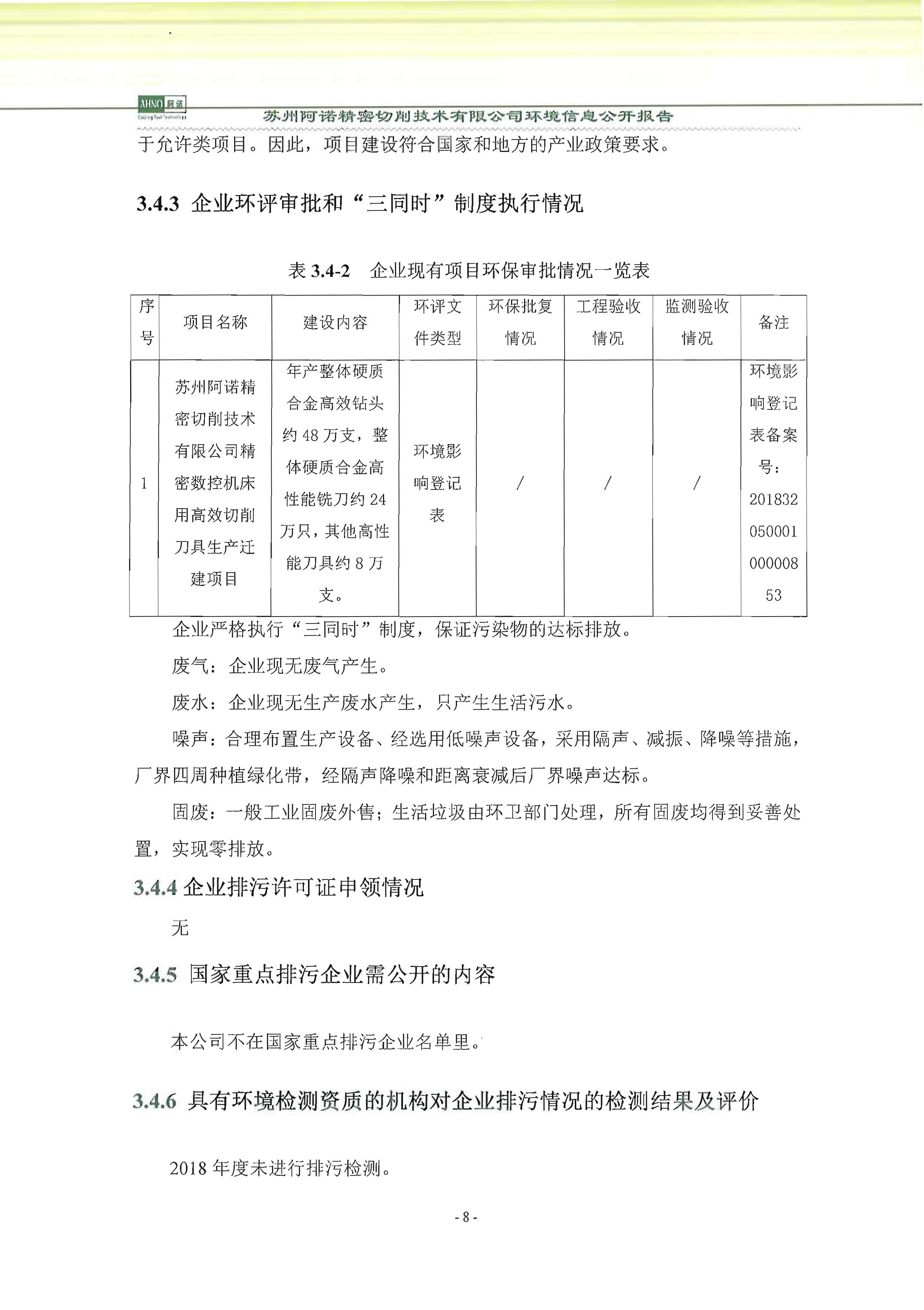 苏州阿诺精密切削技术有限公司2018年度信息公开报告_页面_16