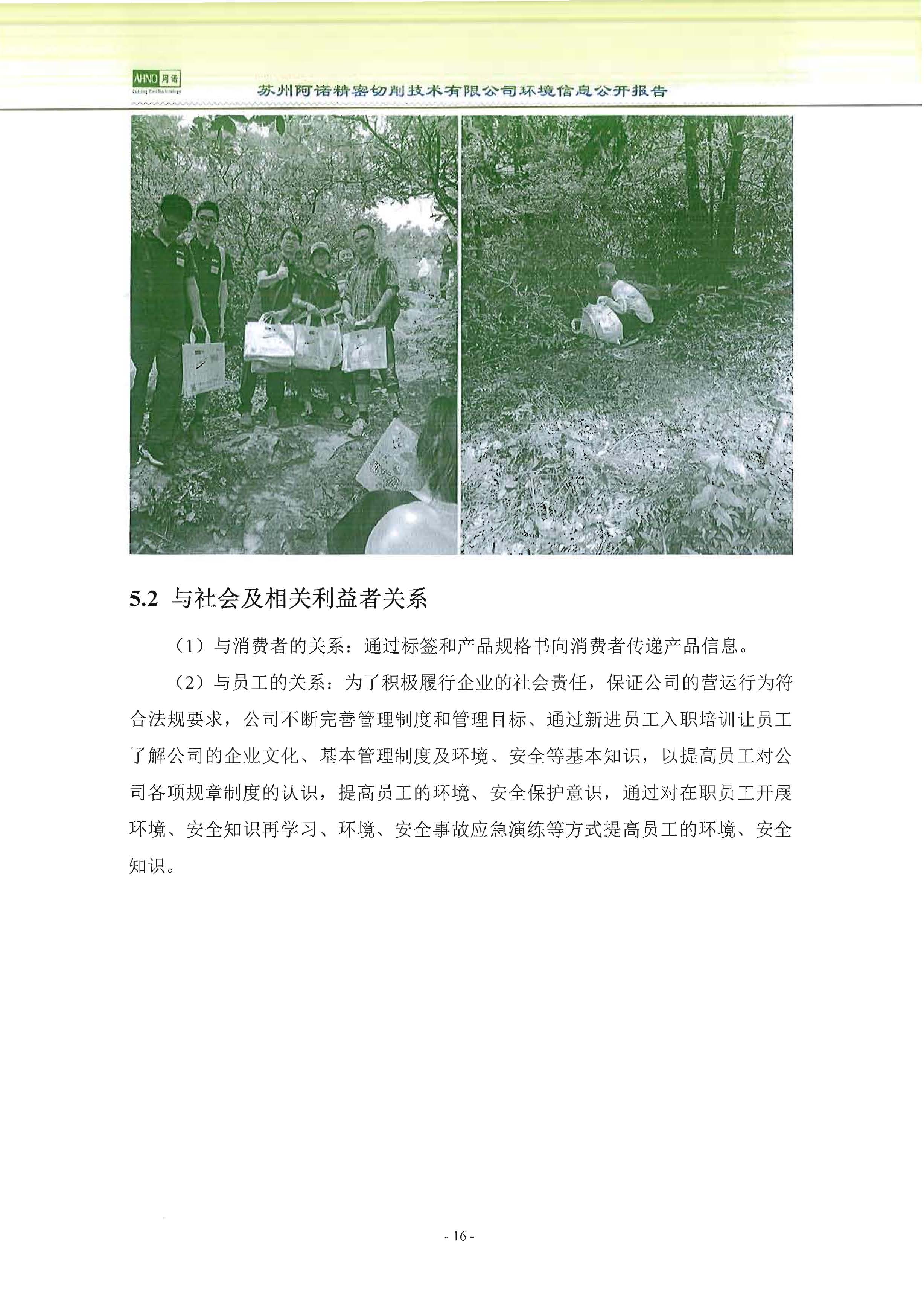 苏州阿诺精密切削技术有限公司2018年度信息公开报告_页面_24