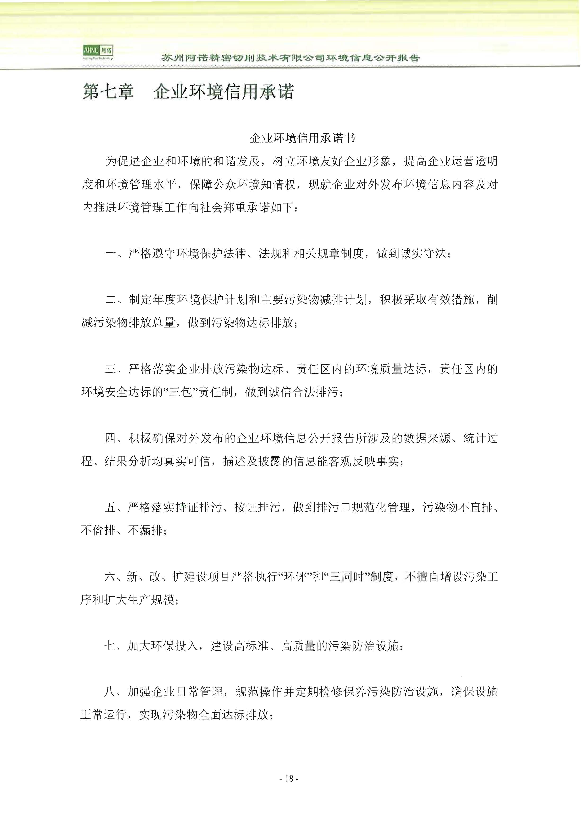 苏州阿诺精密切削技术有限公司2018年度信息公开报告_页面_26