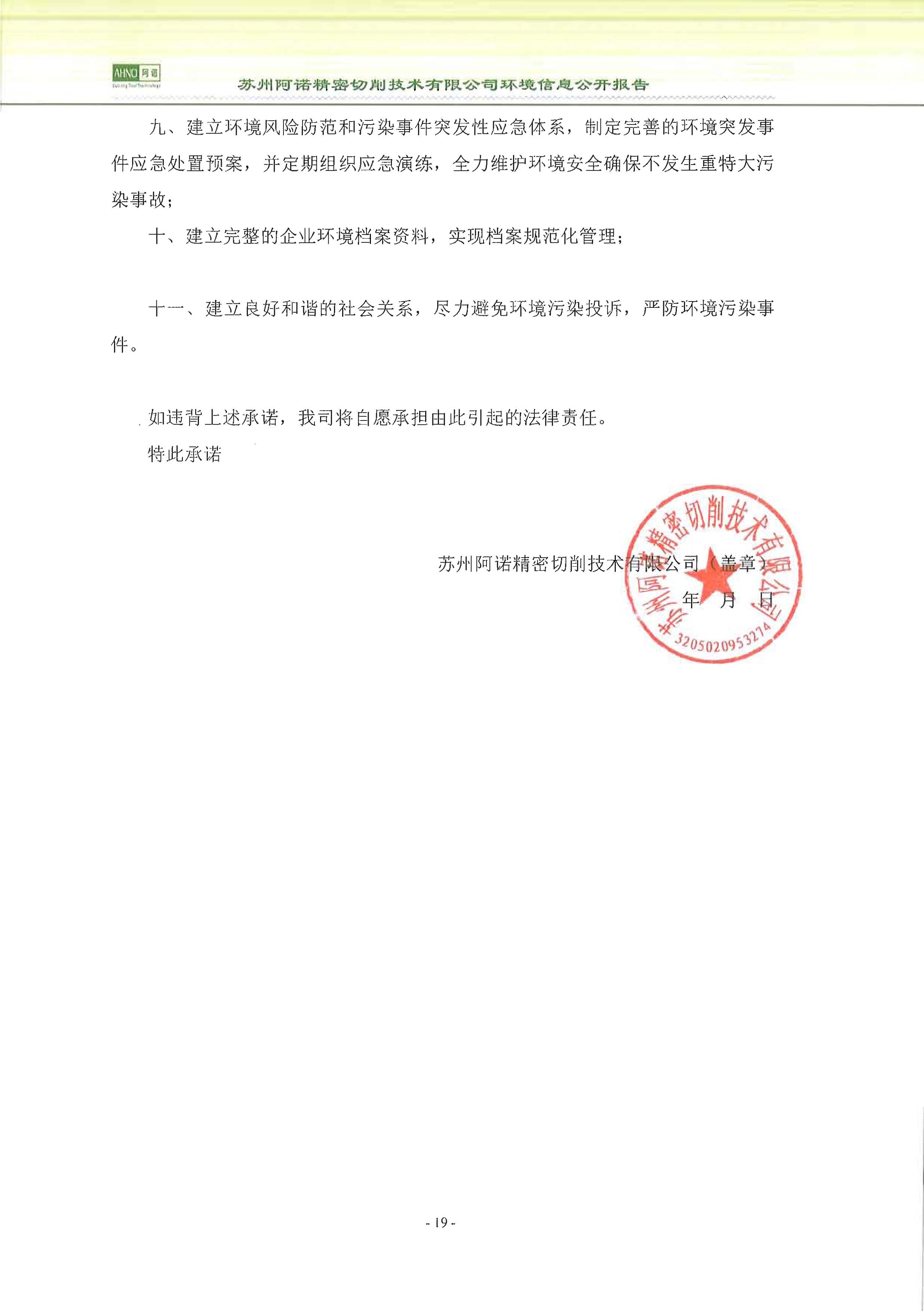 苏州阿诺精密切削技术有限公司2018年度信息公开报告_页面_27