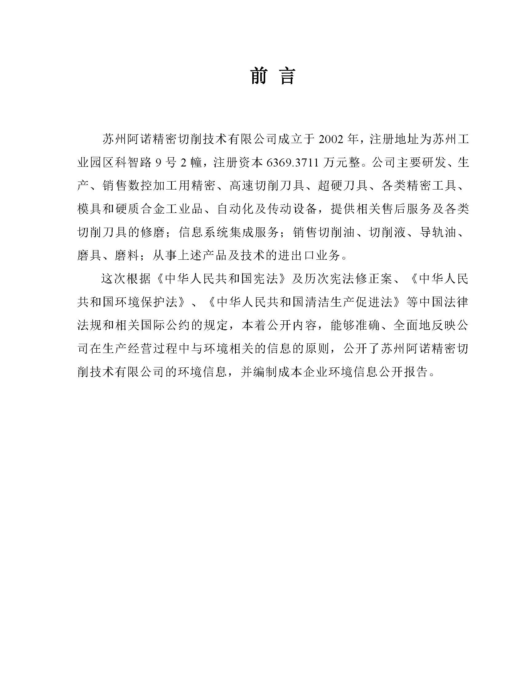 苏州阿诺精密切削技术有限公司2019年度信息公开报告(4)_页面_02