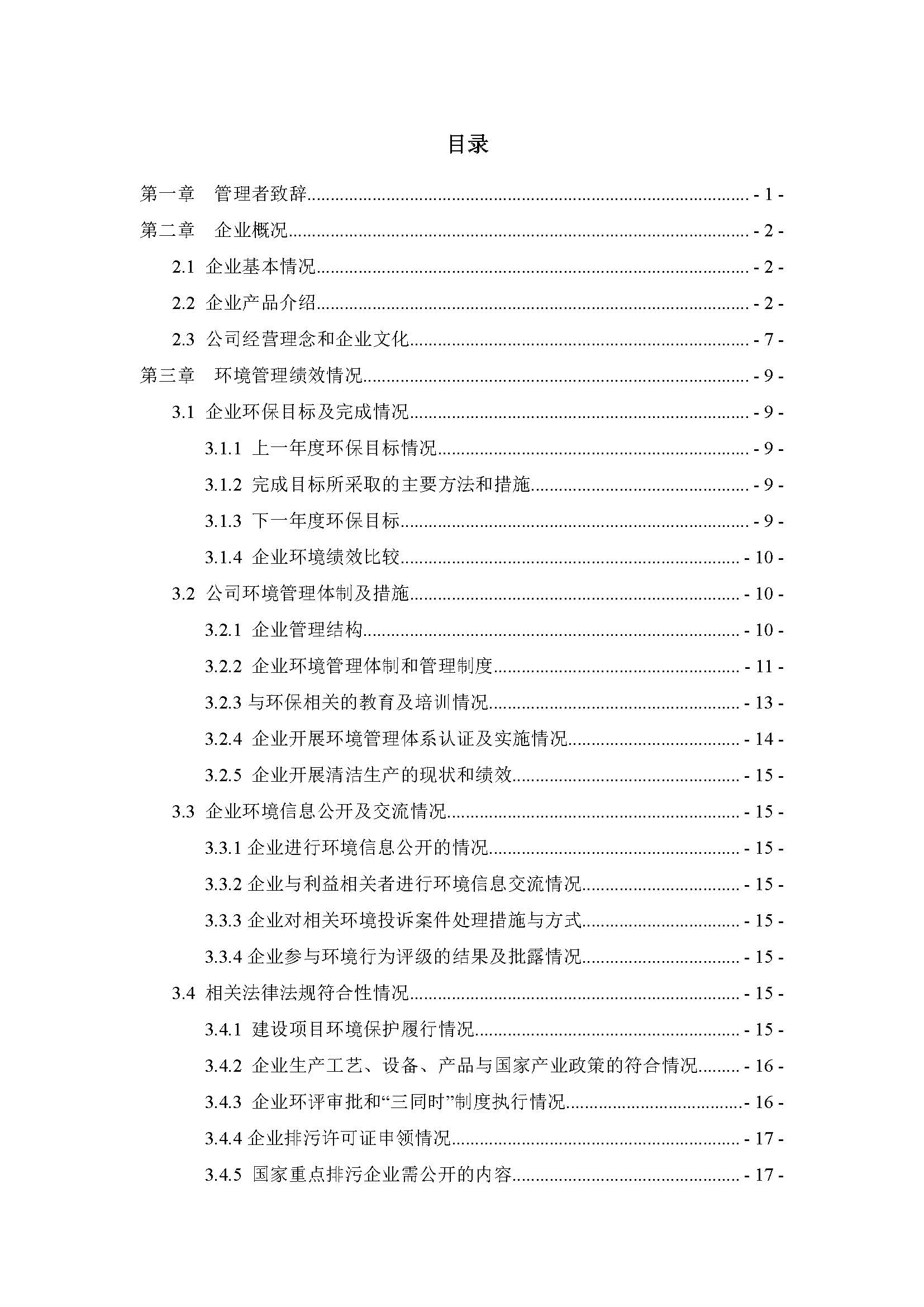 苏州阿诺精密切削技术有限公司2019年度信息公开报告(4)_页面_03