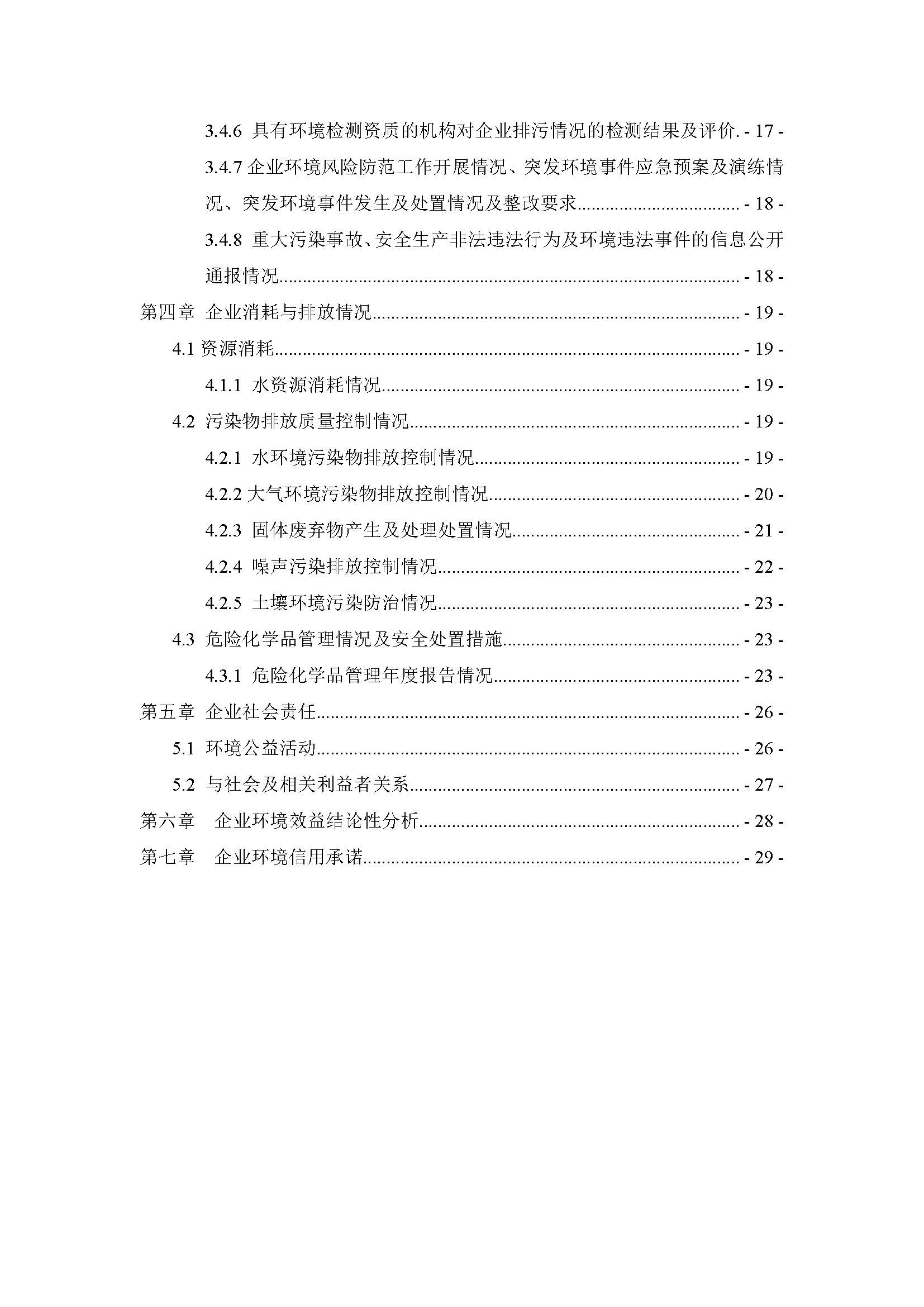 苏州阿诺精密切削技术有限公司2019年度信息公开报告(4)_页面_04