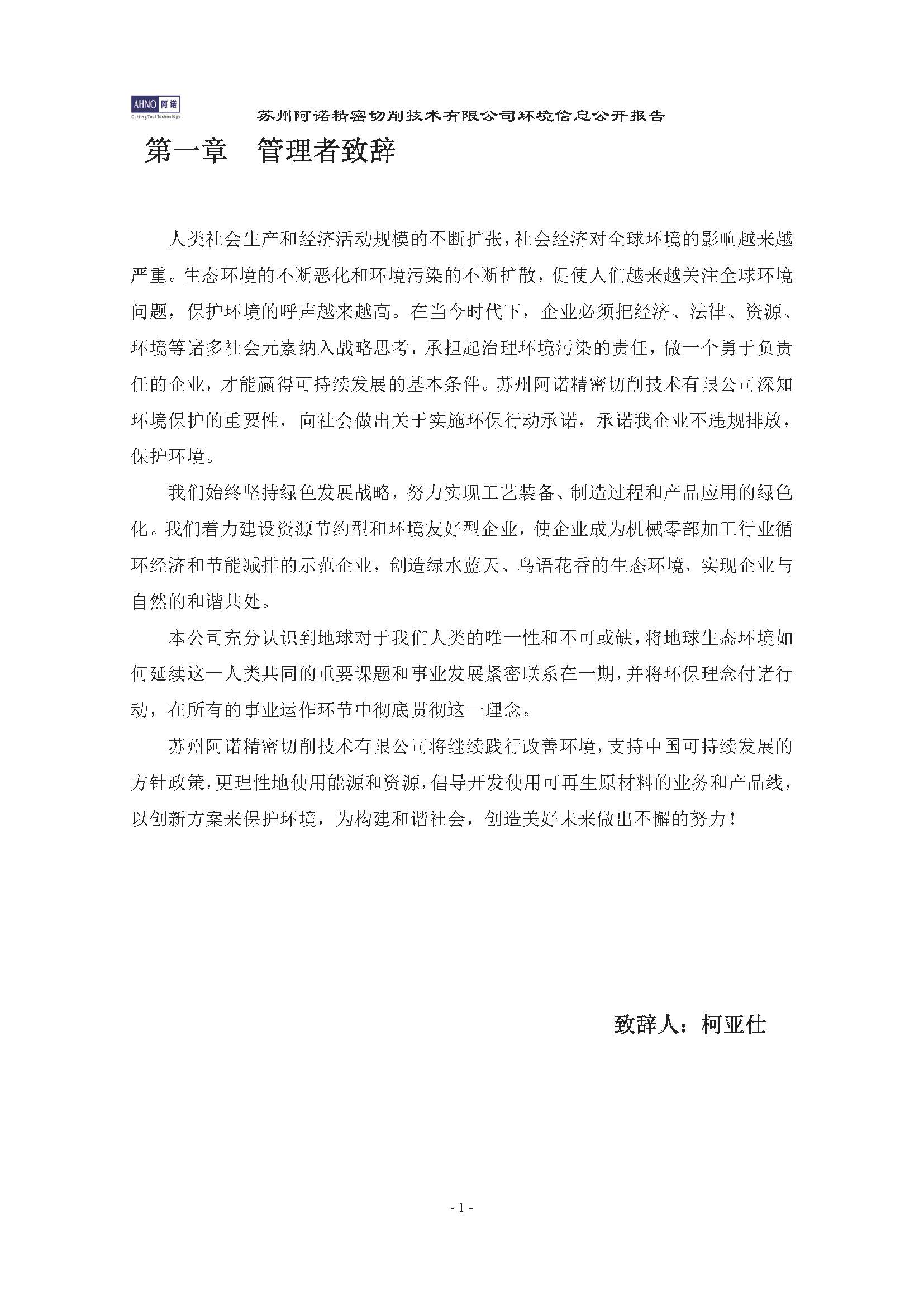 苏州阿诺精密切削技术有限公司2019年度信息公开报告(4)_页面_05