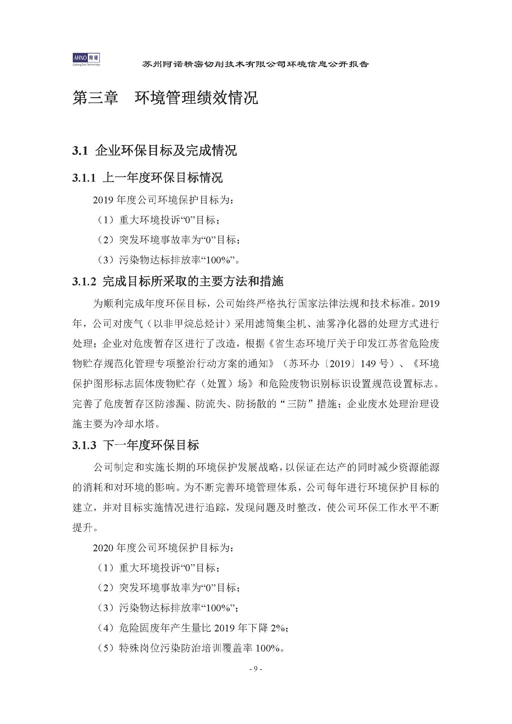 苏州阿诺精密切削技术有限公司2019年度信息公开报告(4)_页面_13