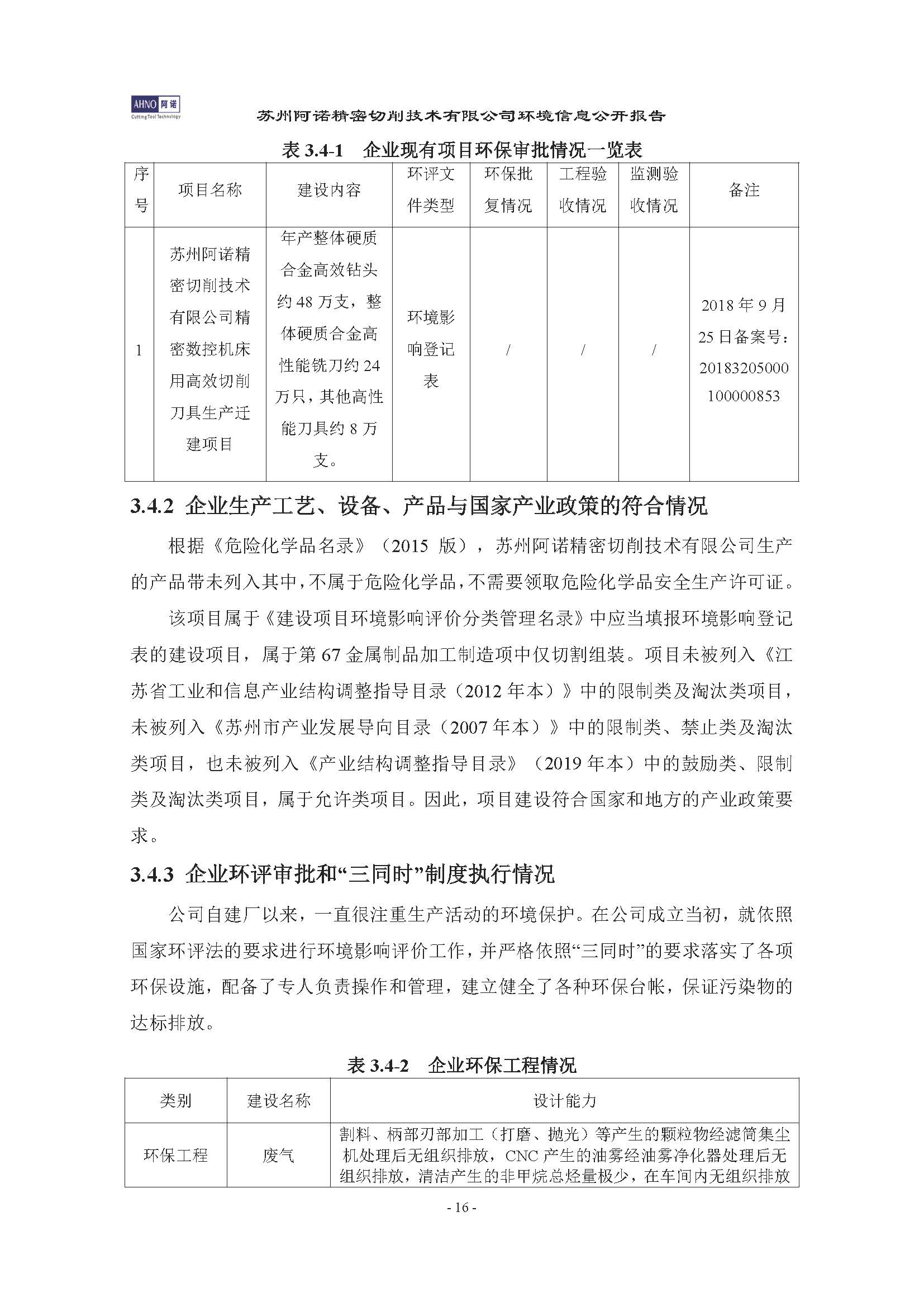 苏州阿诺精密切削技术有限公司2019年度信息公开报告(4)_页面_20