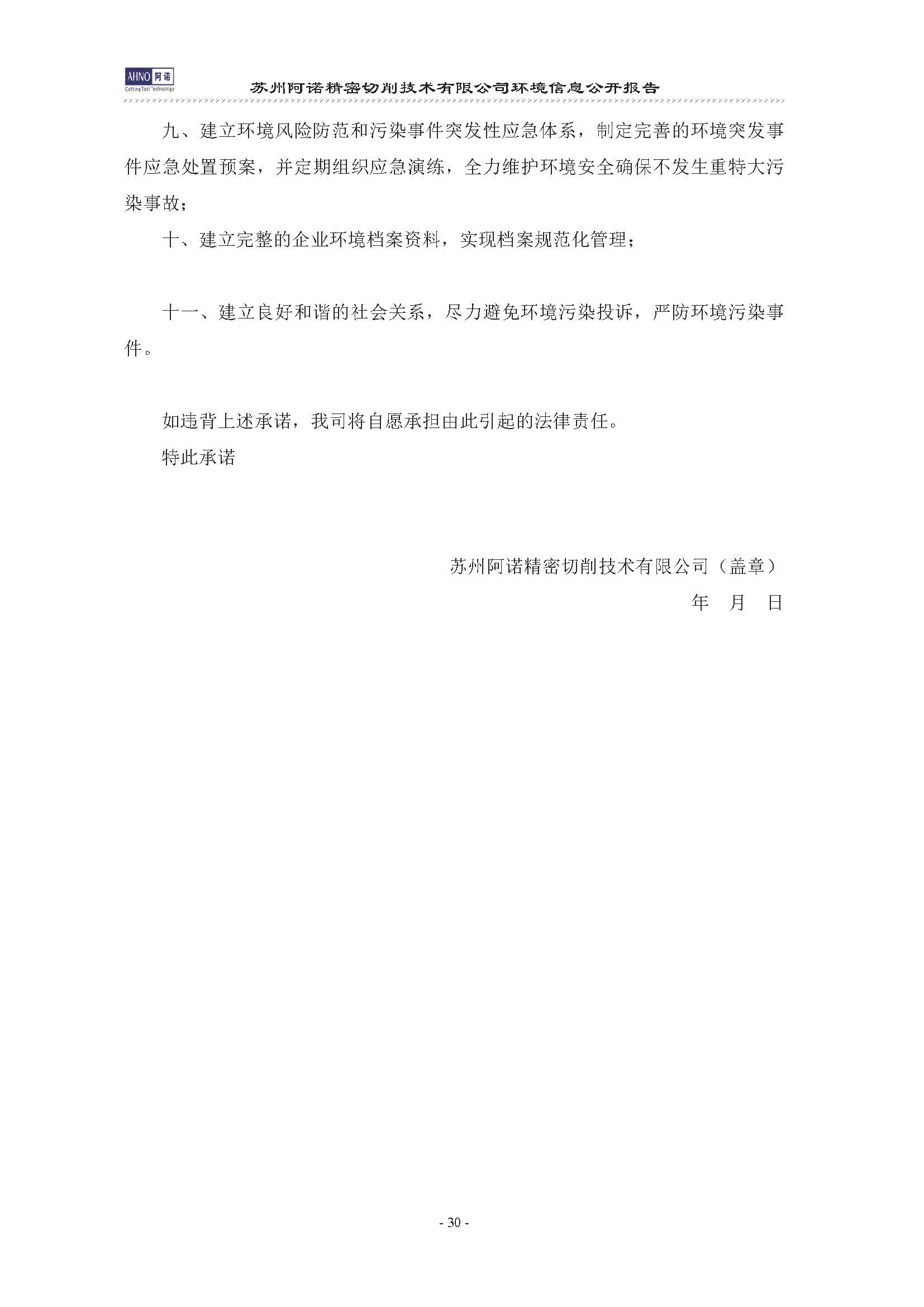 苏州阿诺精密切削技术有限公司2019年度信息公开报告(4)_页面_34