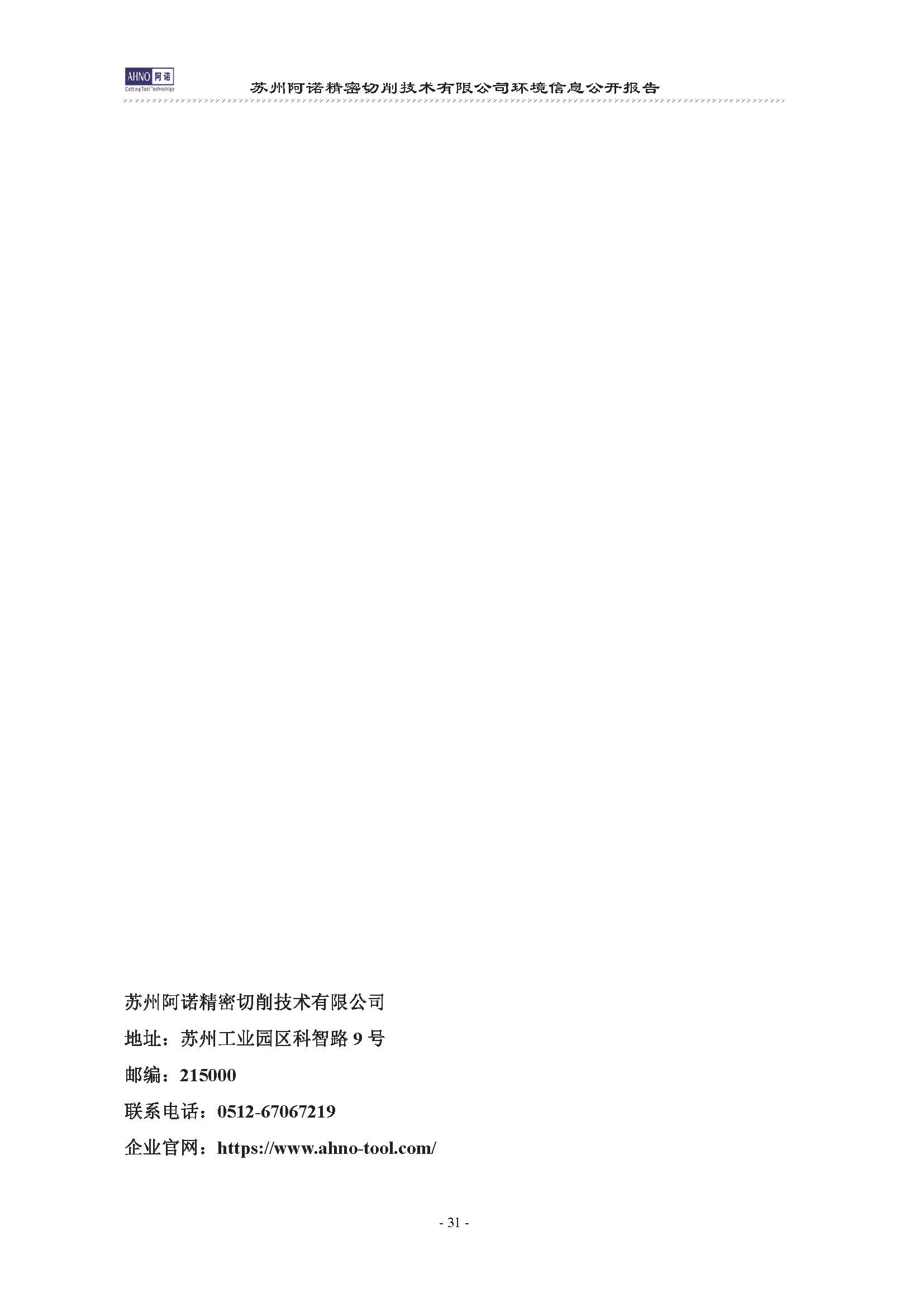 苏州阿诺精密切削技术有限公司2019年度信息公开报告(4)_页面_35