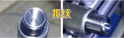 振纹1