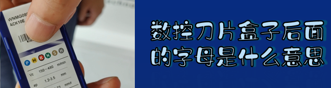 数控刀片小banner