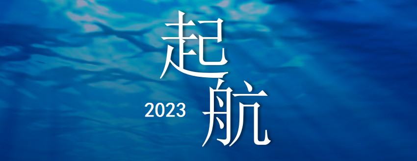 2023，期待阿诺兔飞猛进！