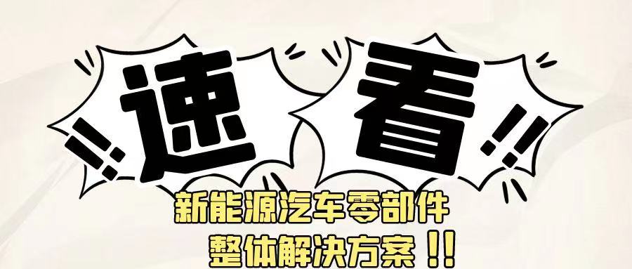 新能源汽车——铝合金涡旋盘用刀整体解决方案