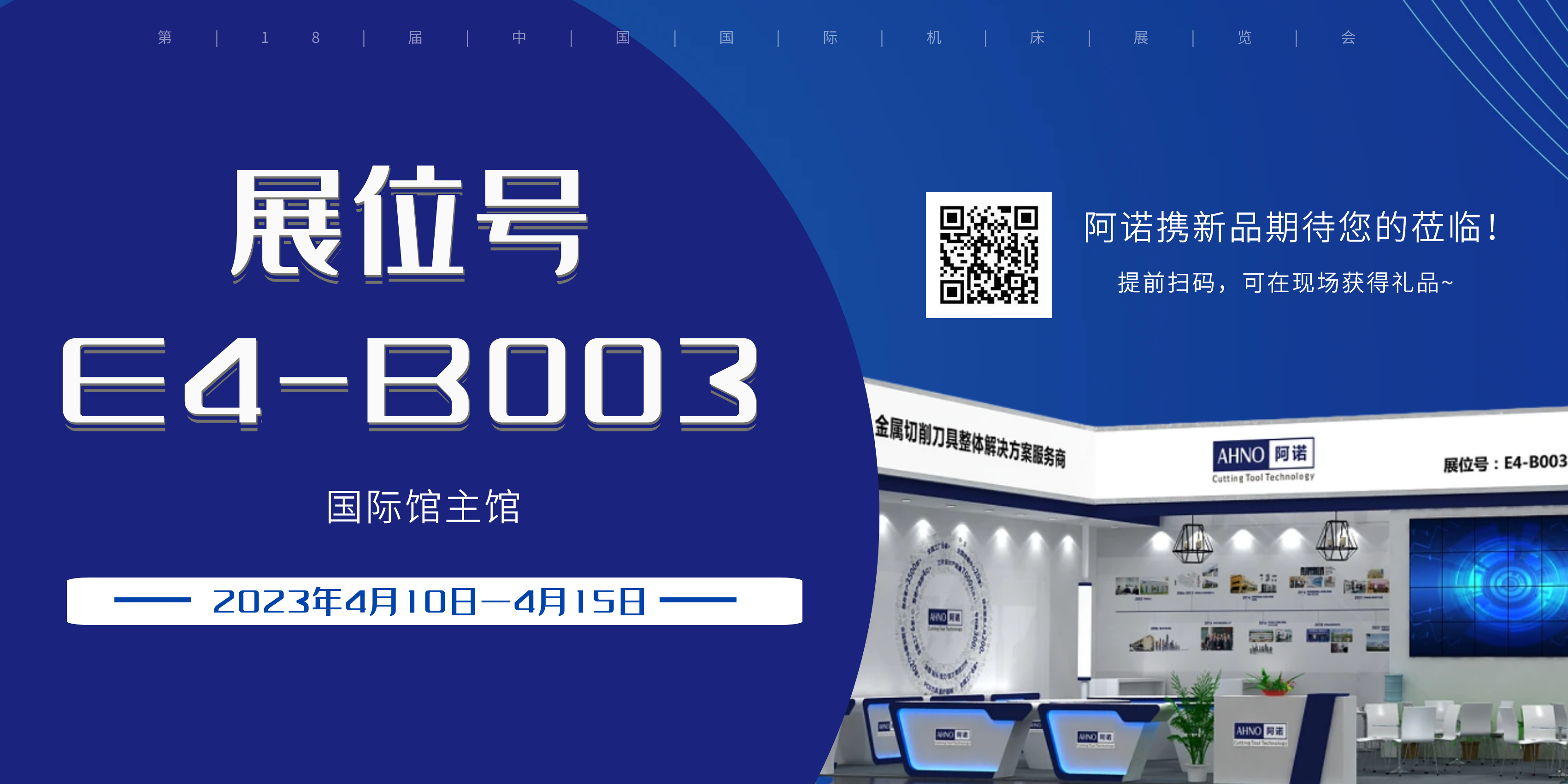阿诺CIMT2023