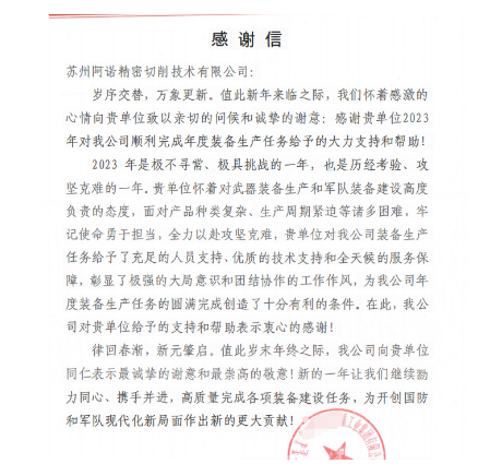 客户写给阿诺的感谢信