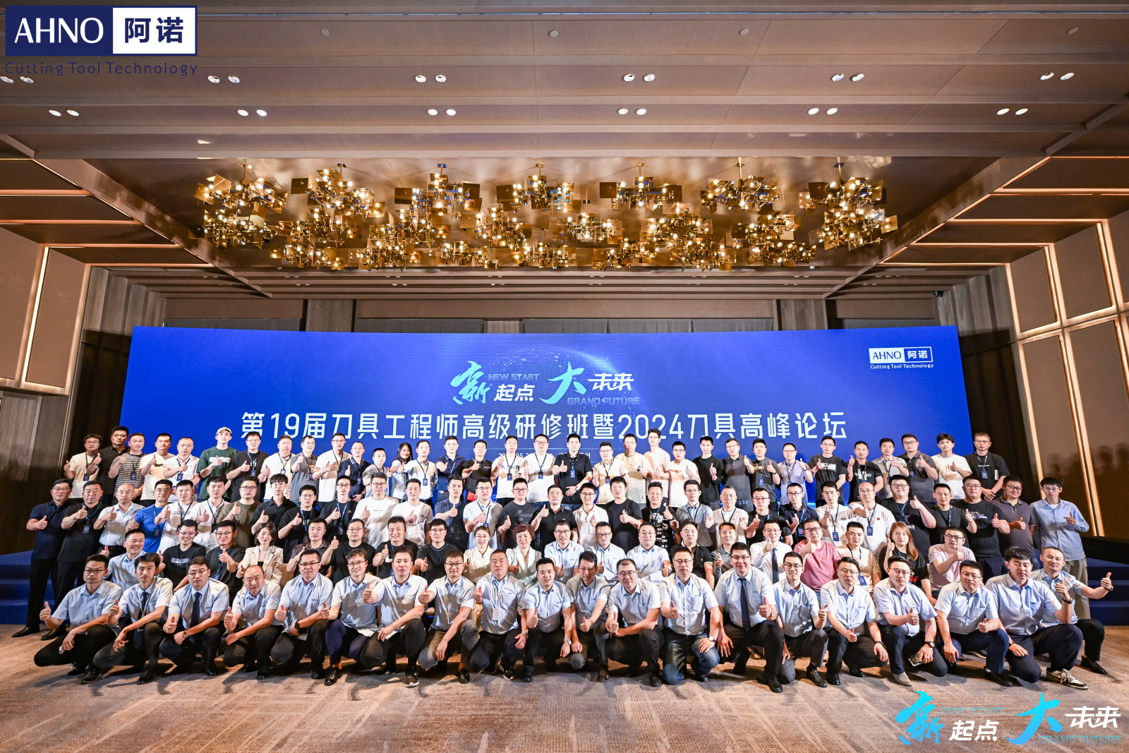 刀具培训会大合照
