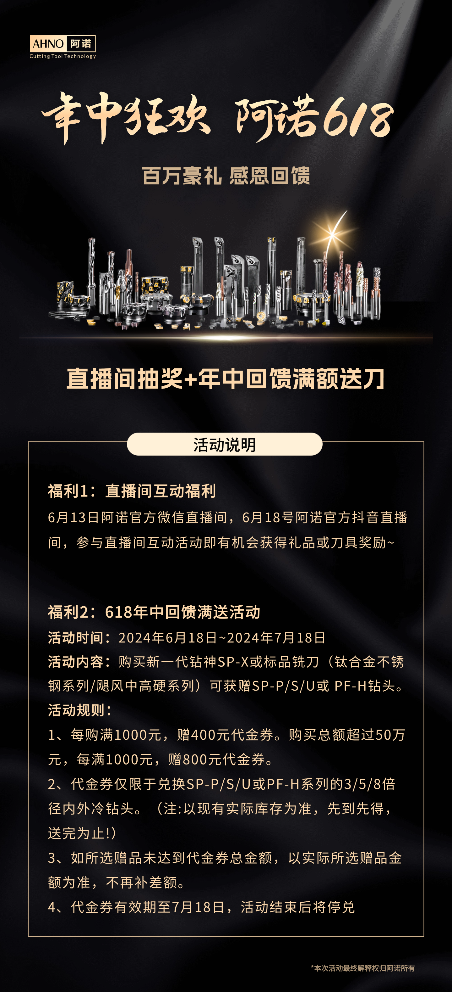 阿诺618活动