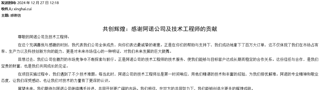  图3 感谢信片段